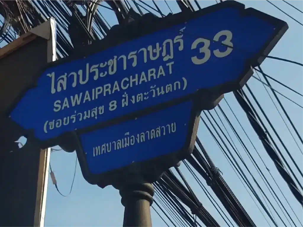 ขายที่ดิน 1 งาน ลำลูกกา ปทุมธานี รูปที่ 3