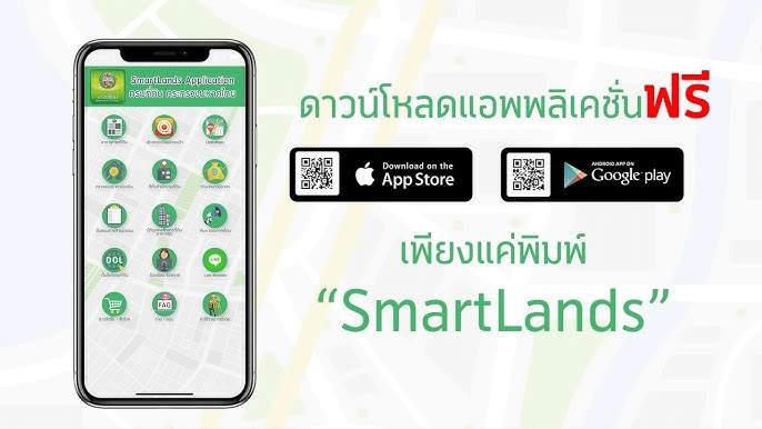 ประโยชน์ของ SmartLands