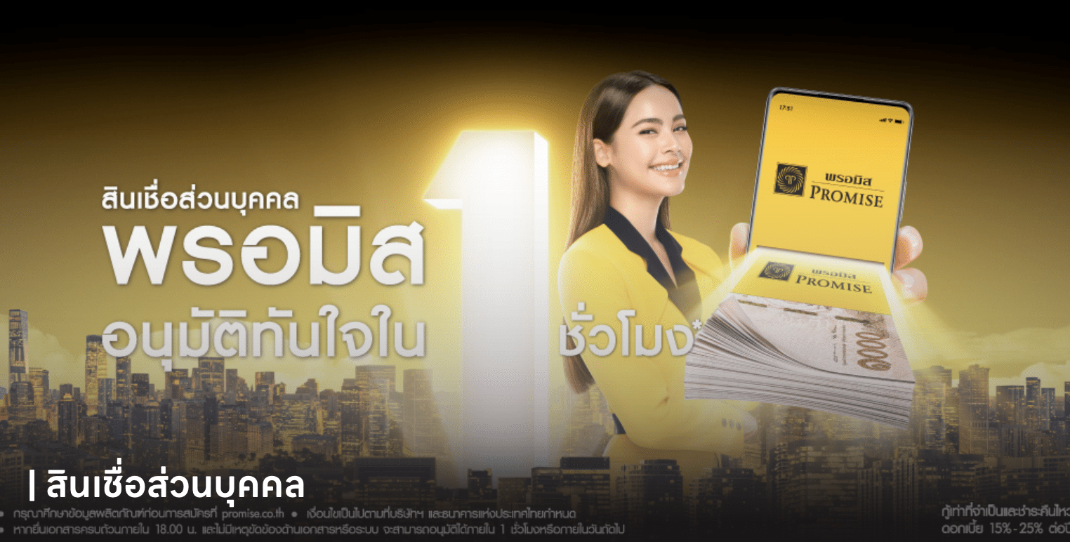 3. สินเชื่อส่วนบุคคล